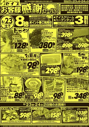 横浜市でのセイブのカタログ | 現在の掘り出し物とオファー | 2025-08-23T00:00:00.000Z - 2025-08-24T00:00:00.000Z