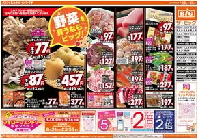割引とプロモーション