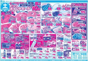 一宮市でのサボイのカタログ | サボイ チラシ | 2025-08-23T00:00:00.000Z - 2025-08-26T00:00:00.000Z