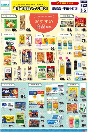 あなたのための私たちの最高のオファー