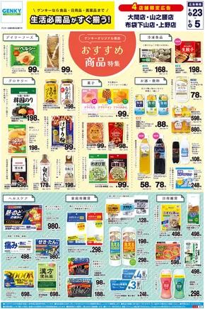 岡崎市でのゲンキーのカタログ | 掘り出し物ハンターのためのオファー | 2025-08-23T00:00:00.000Z - 2025-09-05T00:00:00.000Z