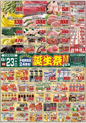 札幌市でのJR生鮮市場のカタログ | 排他的な掘り出し物 | 2025-08-23T00:00:00.000Z - 2025-08-25T00:00:00.000Z