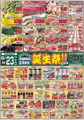 札幌市でのJR生鮮市場のカタログ | 倹約家のためのトップオファー | 2025-08-23T00:00:00.000Z - 2025-08-25T00:00:00.000Z
