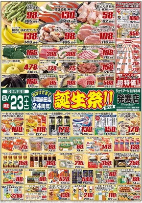 札幌市でのJR生鮮市場のカタログ | 私たちのお客様のための排他的な取引 | 2025-08-23T00:00:00.000Z - 2025-08-25T00:00:00.000Z