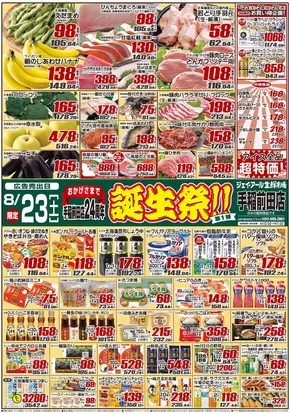 札幌市でのJR生鮮市場のカタログ | 選ばれた製品の素晴らしい割引 | 2025-08-23T00:00:00.000Z - 2025-08-25T00:00:00.000Z