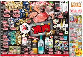 相模原市での相鉄ローゼンのカタログ | 相鉄ローゼン チラシ | 2025-08-22T00:00:00.000Z - 2025-08-31T00:00:00.000Z
