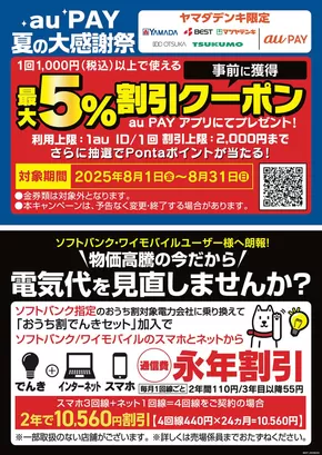 網走市でのベスト電器のカタログ | あなたのための私たちの最高のオファー | 2025-08-23T00:00:00.000Z - 2025-08-29T00:00:00.000Z