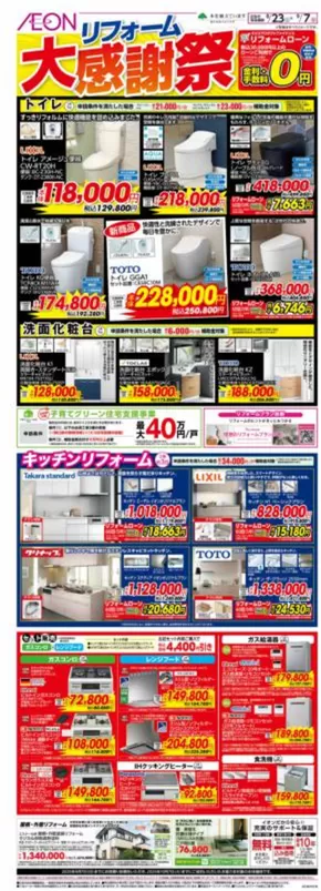 仙台市でのイオンのカタログ | 掘り出し物ハンターのためのオファー | 2025-08-23T00:00:00.000Z - 2025-09-07T00:00:00.000Z