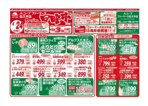 横浜市での長野県A・コープのカタログ | 魅力的なオファーを発見する | 2025-08-24T00:00:00.000Z - 2025-08-24T00:00:00.000Z