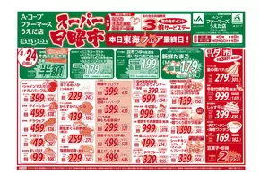 横浜市での長野県A・コープのカタログ | 選ばれた製品の素晴らしい割引 | 2025-08-24T00:00:00.000Z - 2025-08-24T00:00:00.000Z