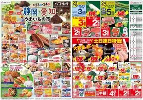 横浜市でのフードワンのカタログ | フードワン チラシ | 2025-08-23T00:00:00.000Z - 2025-08-29T00:00:00.000Z