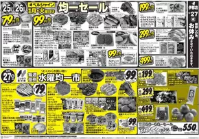 千葉市での食彩館のカタログ | 今すぐ私たちの取引で節約 | 2025-08-24T00:00:00.000Z - 2025-08-27T00:00:00.000Z