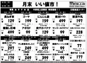 市川町でのオリンピックのカタログ | 8月25日（月）-8月28日（木）　月末いい値市！　中野坂上店限定　特別特価！ | 2025-08-24T00:00:00.000Z - 2025-08-28T00:00:00.000Z