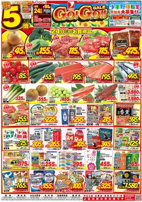 千葉市でのダイイチのカタログ | ダイイチ チラシ | 2025-08-24T00:00:00.000Z - 2025-08-27T00:00:00.000Z