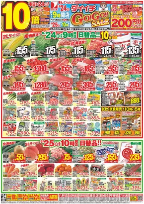 千葉市でのダイイチのカタログ | 選ばれた製品の素晴らしい割引 | 2025-08-24T00:00:00.000Z - 2025-08-25T00:00:00.000Z