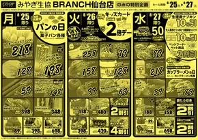 千葉市でのみやぎ生活協同組合のカタログ | 魅力的なオファーを発見する | 2025-08-25T00:00:00.000Z - 2025-08-27T00:00:00.000Z