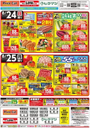 千葉市でのプライスカットのカタログ | あなたのための私たちの最高の取引 | 2025-08-23T00:00:00.000Z - 2025-08-25T00:00:00.000Z