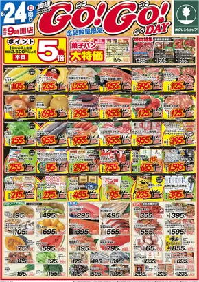 ホクレンショップのカタログ | すべてのお客様のためのトップディール | 2025-08-24T00:00:00.000Z - 2025-08-25T00:00:00.000Z