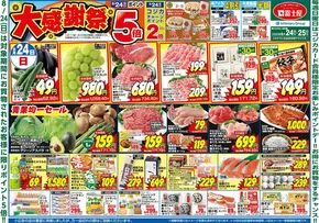 岡崎市での富士屋のカタログ | 富士屋 チラシ | 2025-08-24T00:00:00.000Z - 2025-08-25T00:00:00.000Z