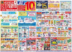 フレストのカタログ | フレスト チラシ | 2025-08-24T00:00:00.000Z - 2025-08-28T00:00:00.000Z