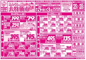にしてつストアのカタログ | あなたのための特別オファー | 2025-08-25T00:00:00.000Z - 2025-08-28T00:00:00.000Z