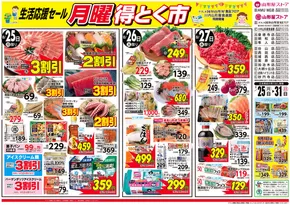 山形屋ストアのカタログ | 期間：8月25日（月）～31日（日） | 2025-08-25T00:00:00.000Z - 2025-08-31T00:00:00.000Z