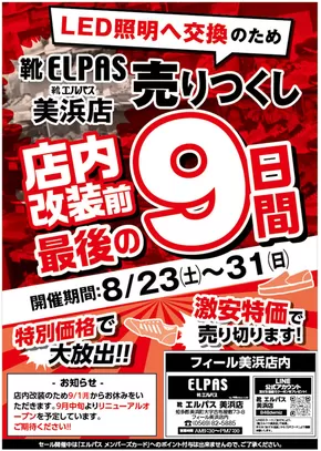 靴のエルパスのカタログ | 発見するための新しいオファー | 2025-08-23T00:00:00.000Z - 2025-08-31T00:00:00.000Z