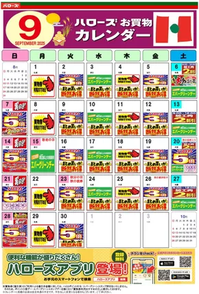 ハローズのカタログ | 今すぐ私たちの取引で節約 | 2025-08-25T00:00:00.000Z - 2025-09-30T00:00:00.000Z