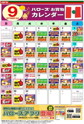 ハローズのカタログ | 選ばれた製品の素晴らしい割引 | 2025-08-25T00:00:00.000Z - 2025-09-30T00:00:00.000Z