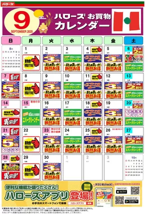 ハローズのカタログ | 掘り出し物ハンターのためのオファー | 2025-08-25T00:00:00.000Z - 2025-09-30T00:00:00.000Z