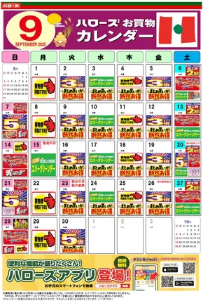 ハローズのカタログ | 排他的な取引と掘り出し物 | 2025-08-25T00:00:00.000Z - 2025-09-30T00:00:00.000Z