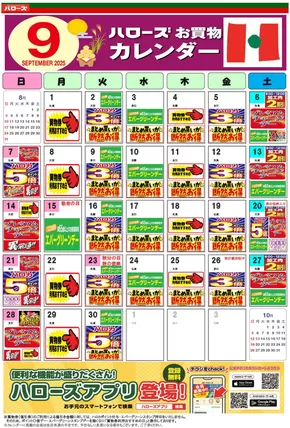 ハローズのカタログ | 発見するための新しいオファー | 2025-08-25T00:00:00.000Z - 2025-09-30T00:00:00.000Z