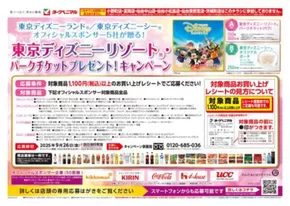 習志野市でのヨークベニマルのカタログ | ヨークベニマル チラシ | 2025-08-25T00:00:00.000Z - 2025-09-21T00:00:00.000Z