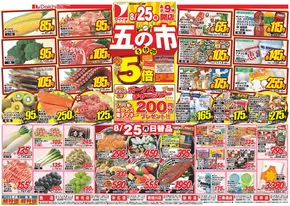 ダイイチのカタログ | あなたのための私たちの最高の取引 | 2025-08-25T00:00:00.000Z - 2025-08-27T00:00:00.000Z