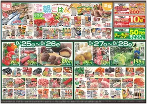 ダイイチのカタログ | すべてのお客様のための素晴らしいオファー | 2025-08-25T00:00:00.000Z - 2025-08-31T00:00:00.000Z