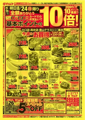 ヨシヅヤのカタログ | 排他的な取引と掘り出し物 | 2025-08-23T00:00:00.000Z - 2025-08-29T00:00:00.000Z