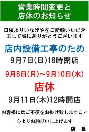 川崎市でのいなげやのカタログ | あなたのための特別オファー | 2025-09-07T00:00:00.000Z - 2025-09-11T00:00:00.000Z