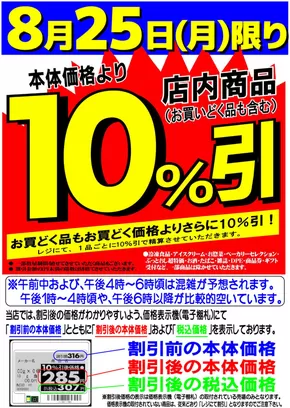 マツヤスーパーのカタログ | マツヤスーパー チラシ | 2025-08-25T00:00:00.000Z - 2025-08-30T00:00:00.000Z