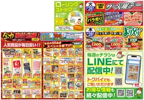 スーパーモリナガのカタログ | スーパーモリナガ チラシ | 2025-08-25T00:00:00.000Z - 2025-08-28T00:00:00.000Z