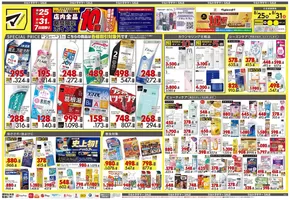 武蔵野市でのマツモトキヨシのカタログ | 掘り出し物ハンターのためのオファー | 2025-08-25T00:00:00.000Z - 2025-08-31T00:00:00.000Z