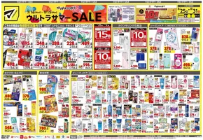 マツモトキヨシのカタログ | 排他的な取引と掘り出し物 | 2025-08-25T00:00:00.000Z - 2025-08-31T00:00:00.000Z