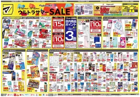 マツモトキヨシのカタログ | トップディールと割引 | 2025-08-25T00:00:00.000Z - 2025-08-31T00:00:00.000Z