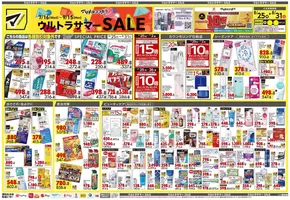 武蔵野市でのマツモトキヨシのカタログ | 選ばれた製品の素晴らしい割引 | 2025-08-25T00:00:00.000Z - 2025-08-31T00:00:00.000Z
