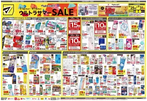 マツモトキヨシのカタログ | 私たちのお客様のための排他的な取引 | 2025-08-25T00:00:00.000Z - 2025-08-31T00:00:00.000Z