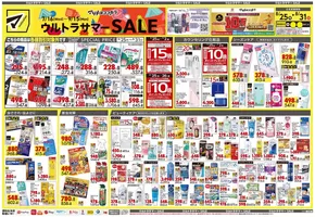 西東京市でのマツモトキヨシのカタログ | 現在の取引とオファー | 2025-08-25T00:00:00.000Z - 2025-08-31T00:00:00.000Z