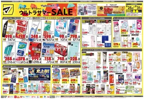 横浜市でのマツモトキヨシのカタログ | 割引とプロモーション | 2025-08-25T00:00:00.000Z - 2025-08-31T00:00:00.000Z