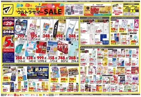 武蔵野市でのマツモトキヨシのカタログ | すべての人のための魅力的な特別オファー | 2025-08-25T00:00:00.000Z - 2025-08-31T00:00:00.000Z