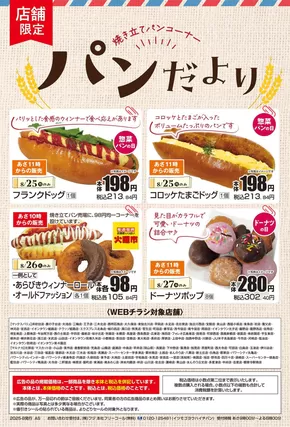 マックスバリュのカタログ | 私たちの最高の掘り出し物 | 2025-08-25T00:00:00.000Z - 2025-08-27T00:00:00.000Z