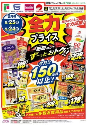 大阪市でのマックスバリュのカタログ | あなたのための特別オファー | 2025-08-25T00:00:00.000Z - 2025-09-24T00:00:00.000Z