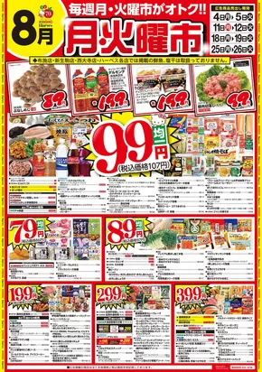 東松島市でのハーベスのカタログ | 毎週月・火曜がおトク!!月・火曜市 | 2025-08-24T00:00:00.000Z - 2025-08-26T00:00:00.000Z